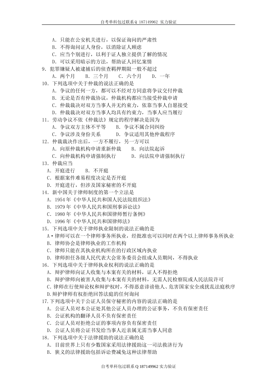 00927_中国司法制度.doc_第2页