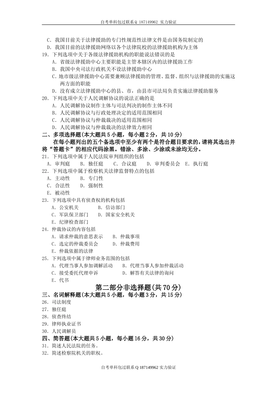 00927_中国司法制度.doc_第3页