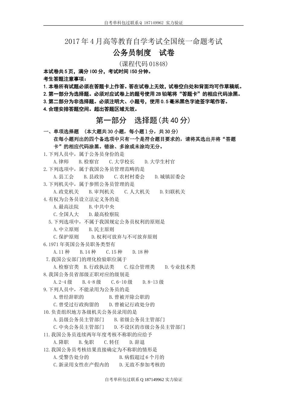 01848_公务员制度.doc_第1页