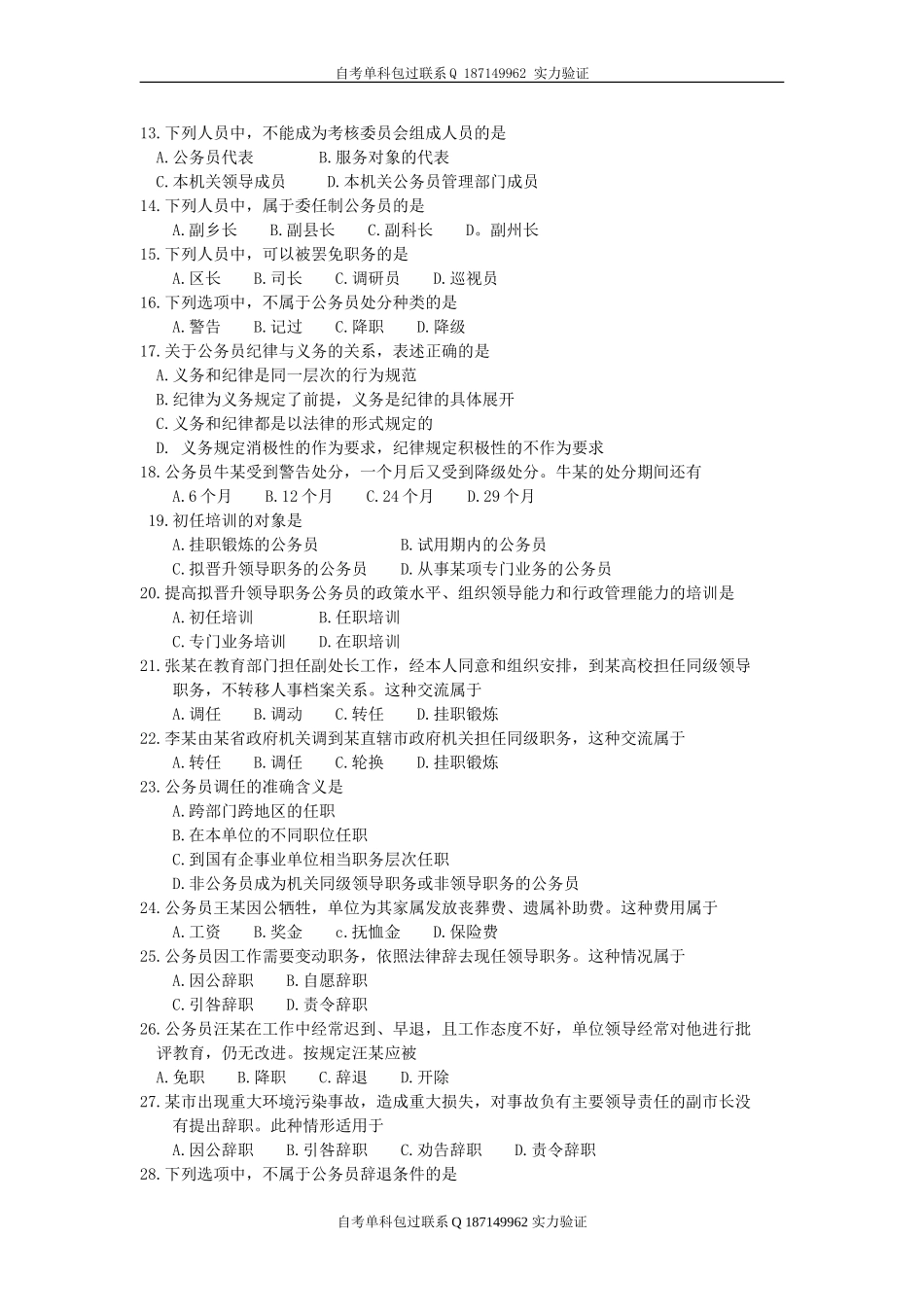 01848_公务员制度.doc_第2页