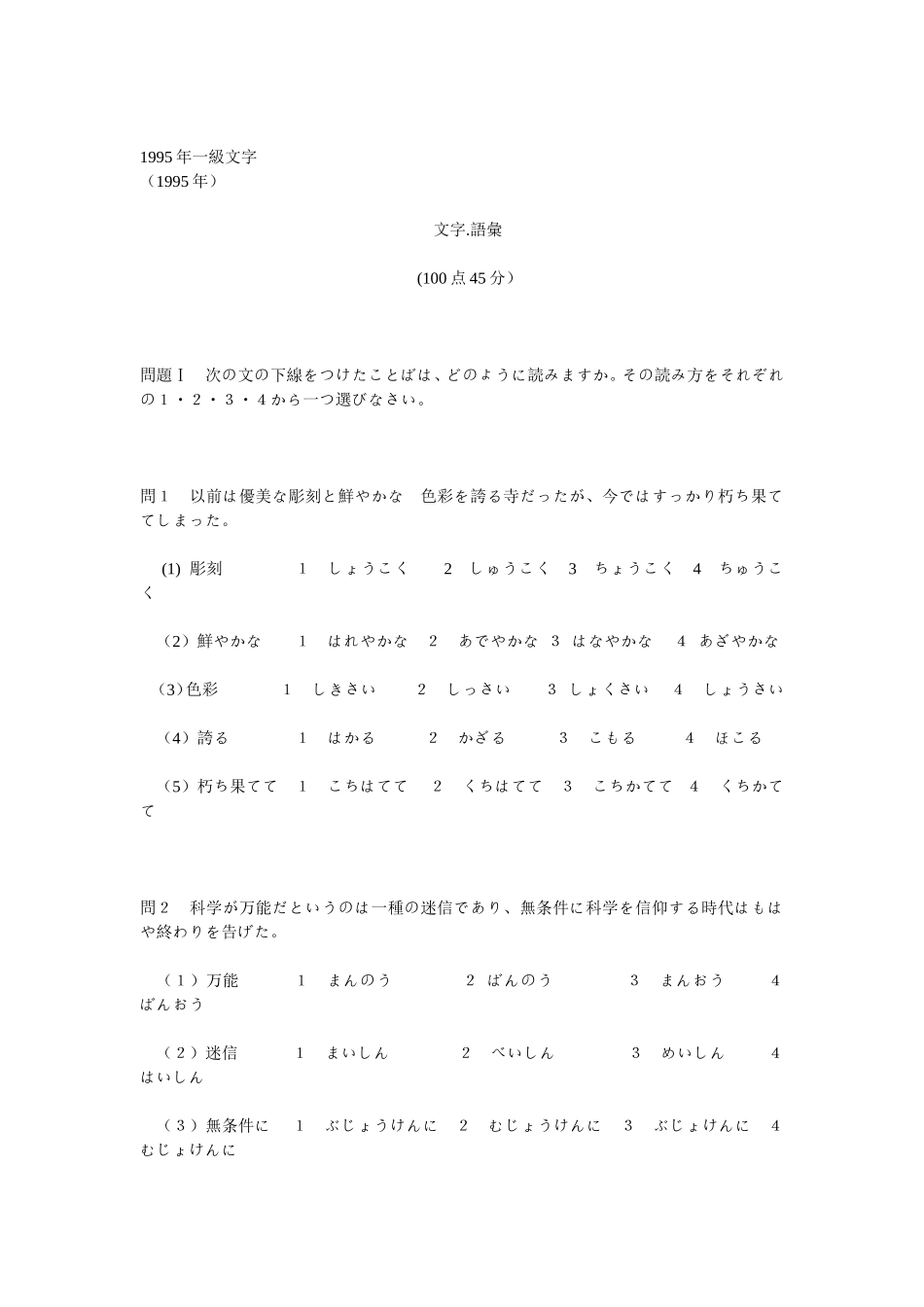 1995日语能力考试1级真题及答案.doc_第1页