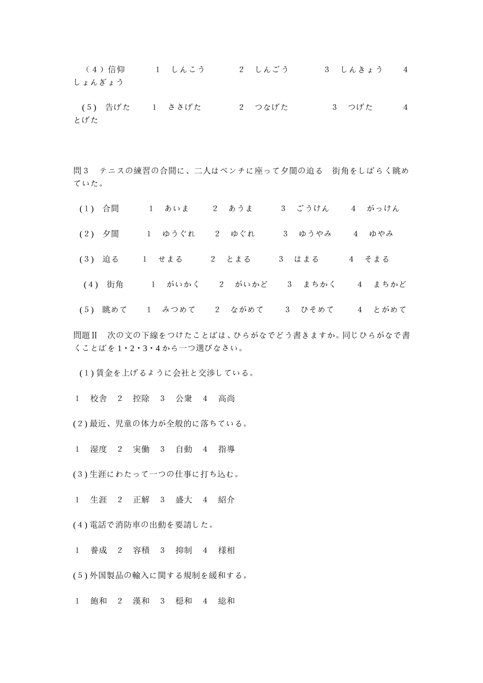1995日语能力考试1级真题及答案.doc_第2页