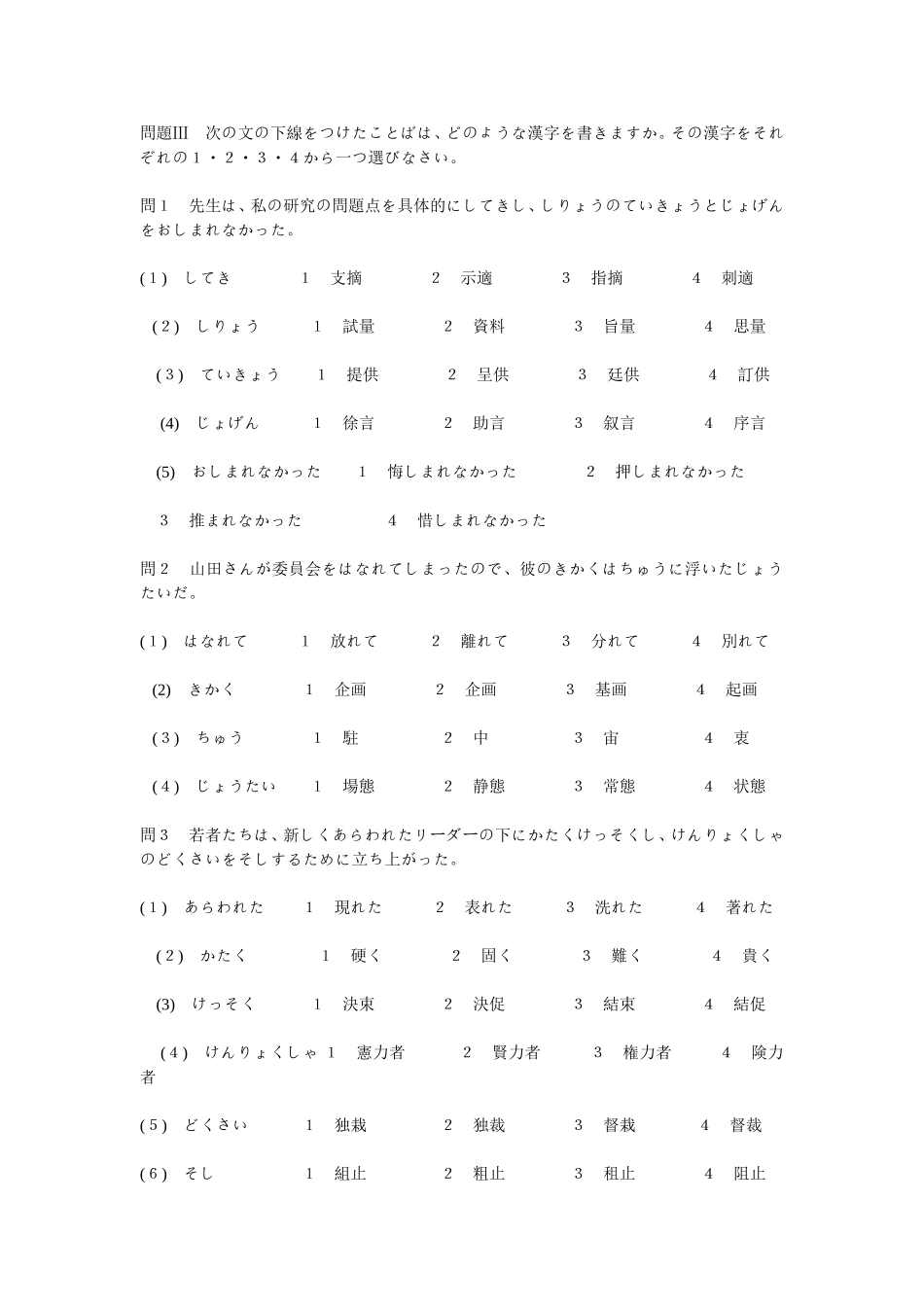 1995日语能力考试1级真题及答案.doc_第3页
