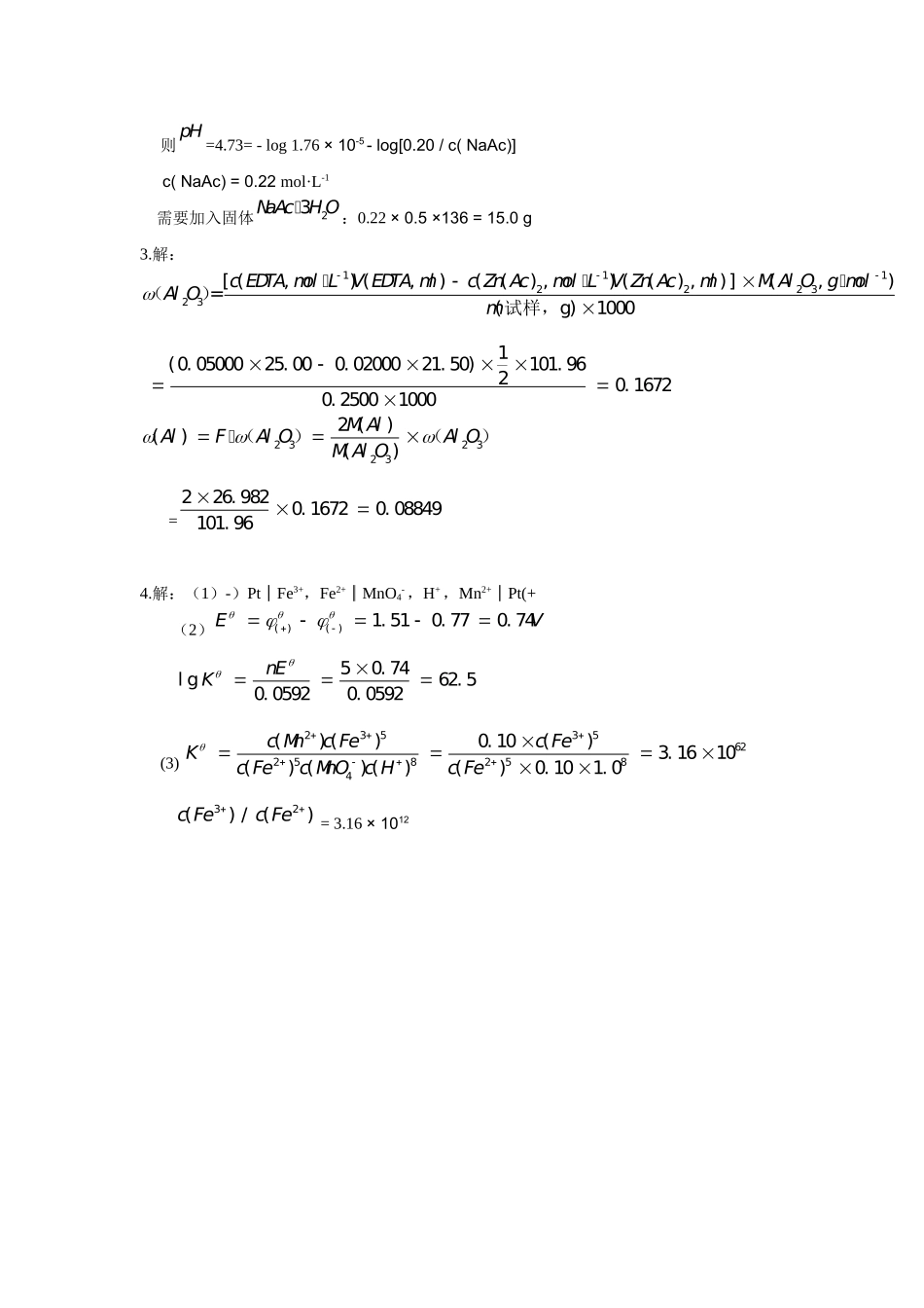 2006-2007学年无机分析化学试题（B）.doc_第2页
