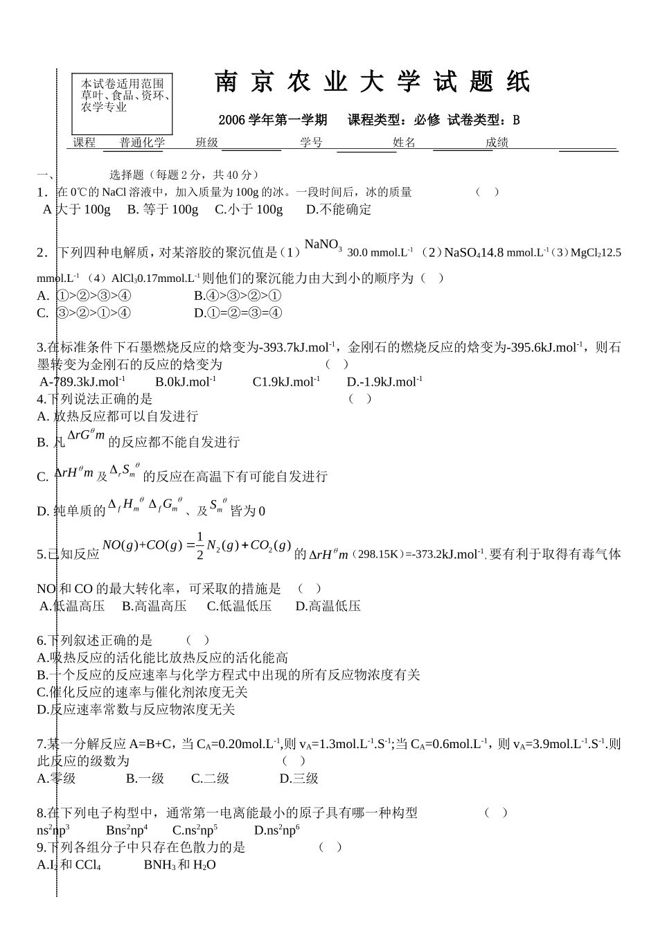 2006.1无机及分析化学.doc_第1页