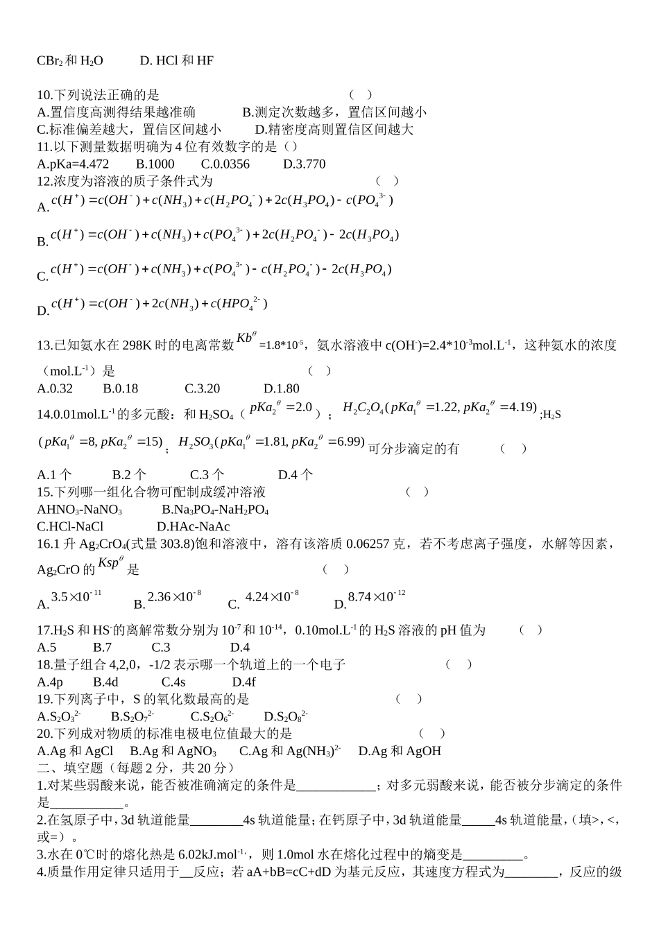 2006.1无机及分析化学.doc_第2页