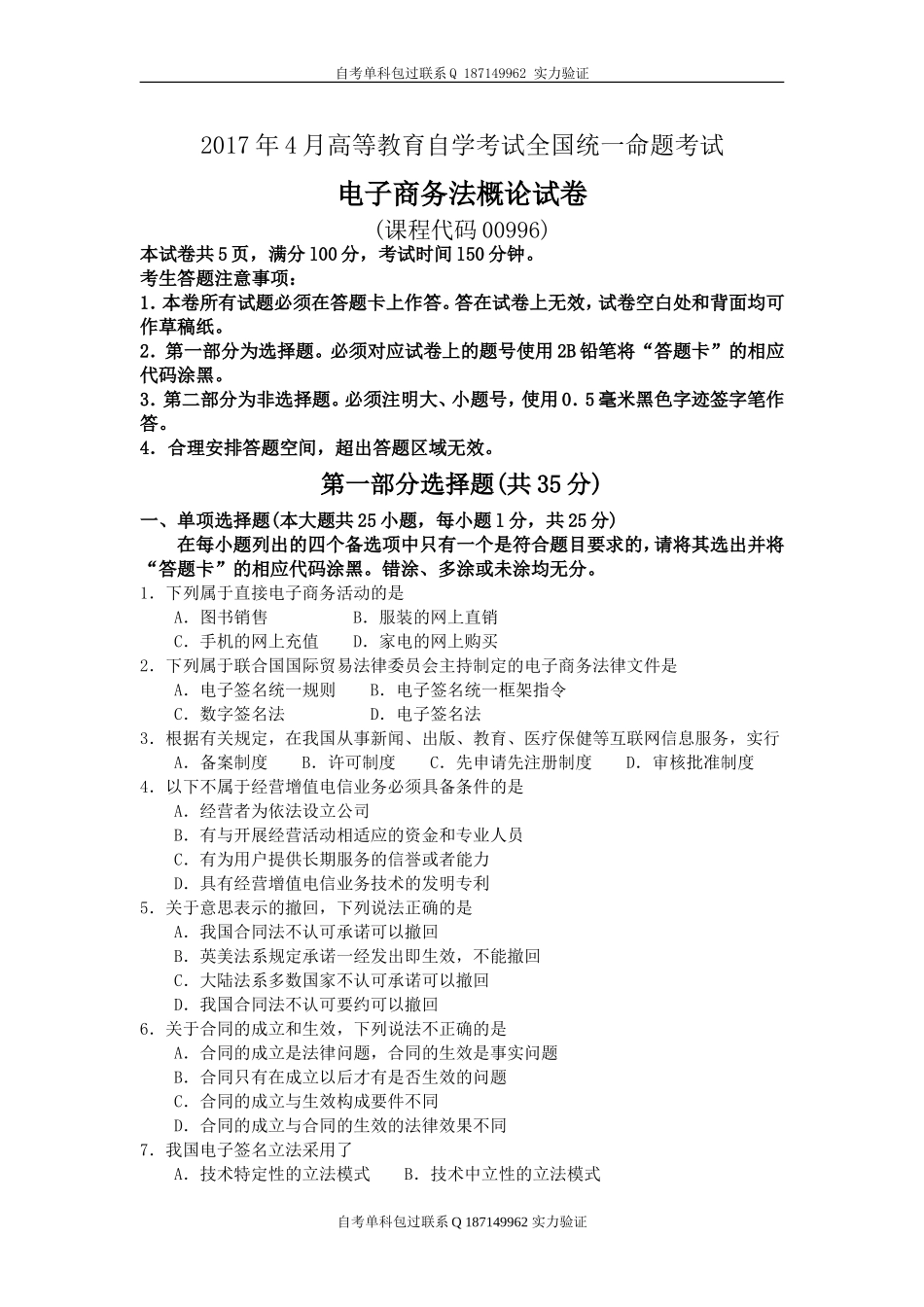 00996_电子商务法概论.doc_第1页