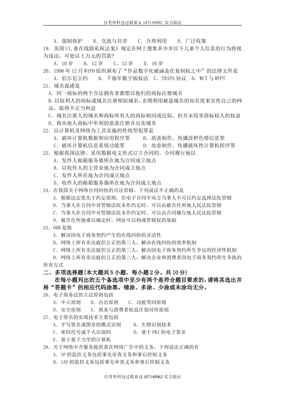 00996_电子商务法概论.doc_第3页