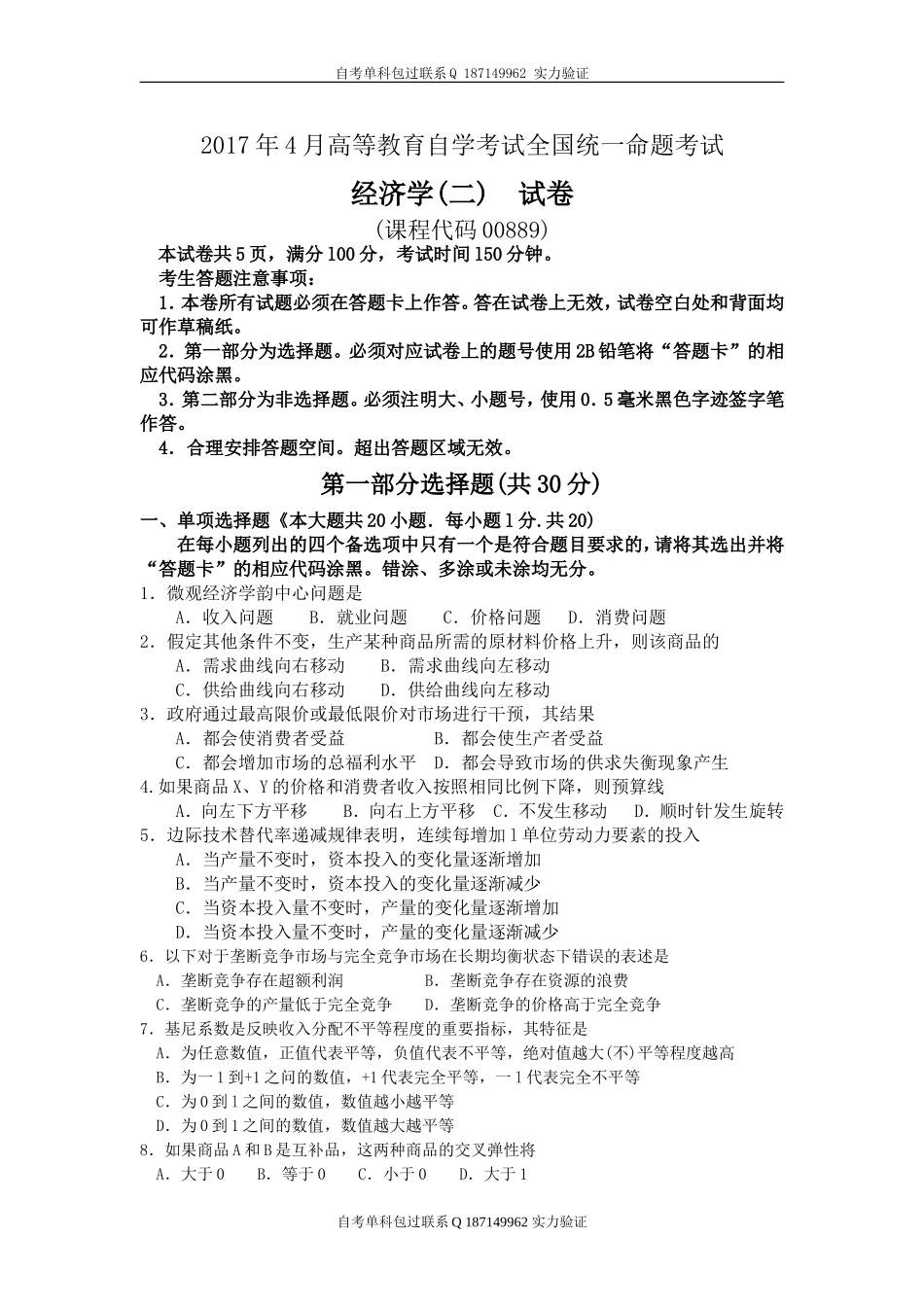 00889_经济学二.doc_第1页