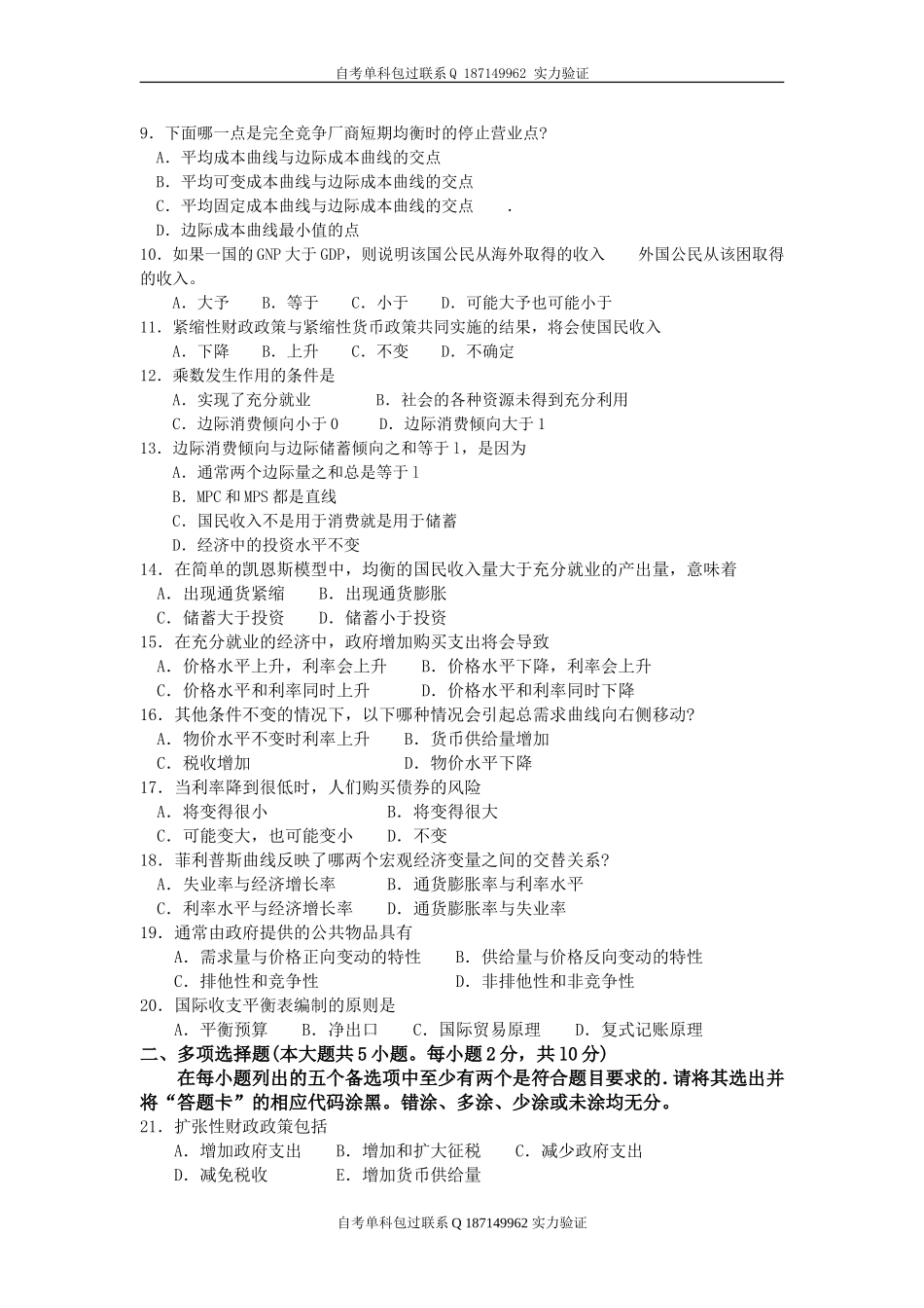 00889_经济学二.doc_第2页