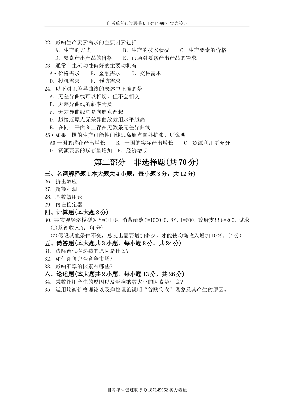 00889_经济学二.doc_第3页