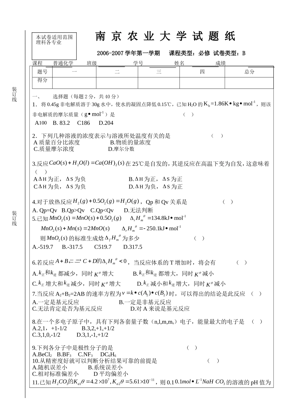 2006-2007理科 .doc_第1页
