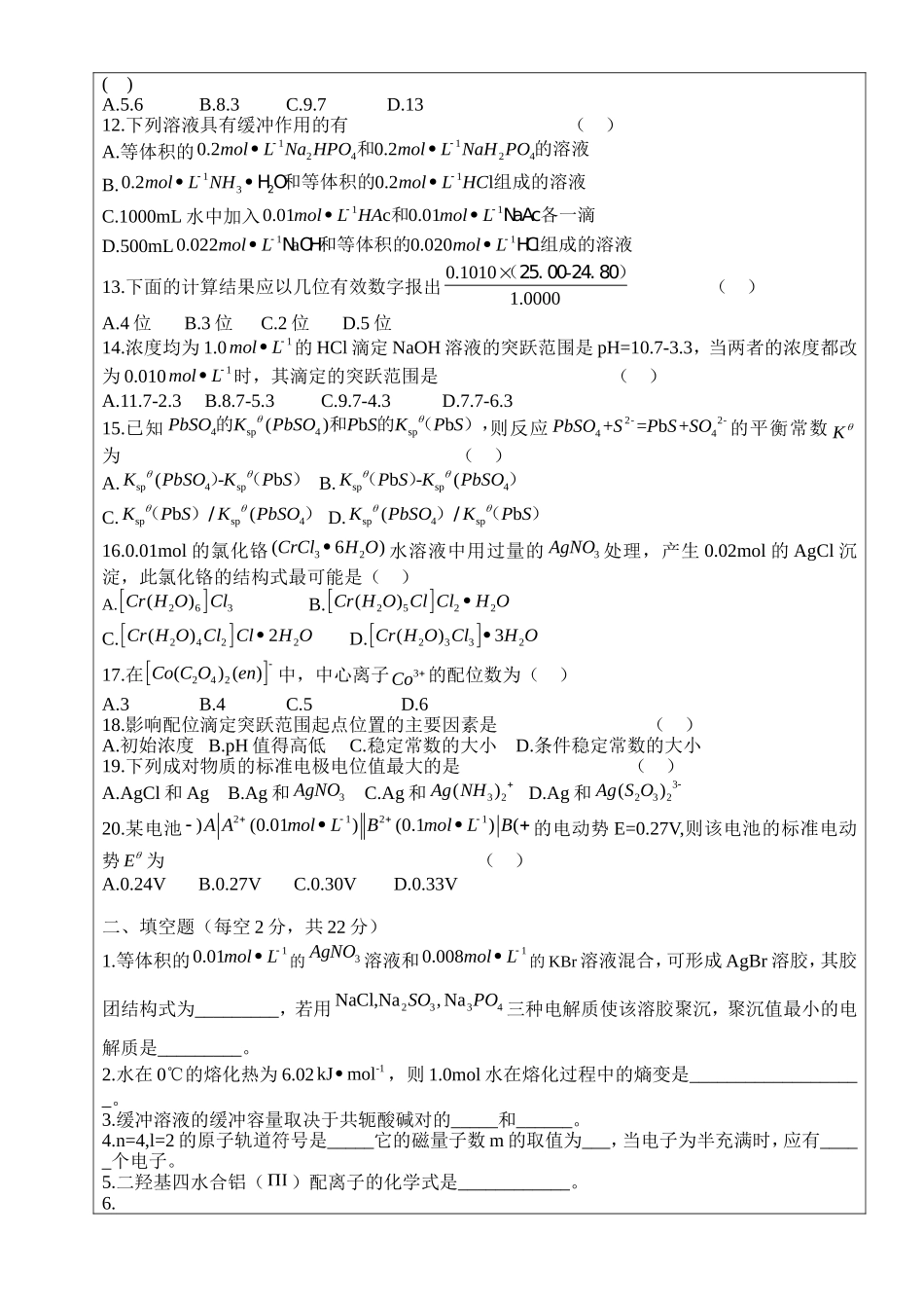 2006-2007理科 .doc_第2页