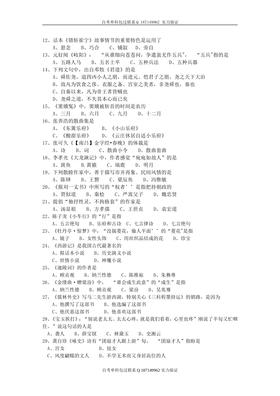 00533_中国古代文学作品选(二).doc_第2页