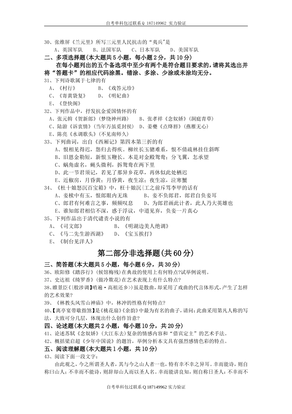 00533_中国古代文学作品选(二).doc_第3页