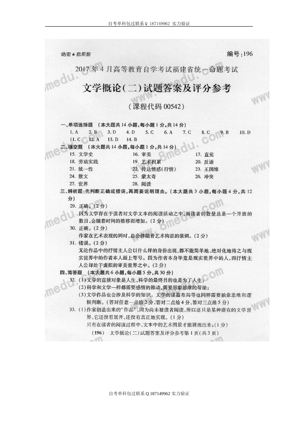 00542_文学概论(二.doc_第3页