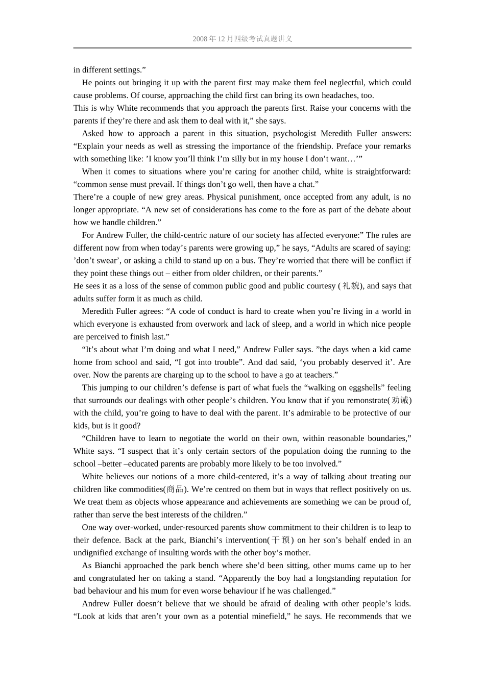 2008年12月四级级真题讲义.doc_第2页