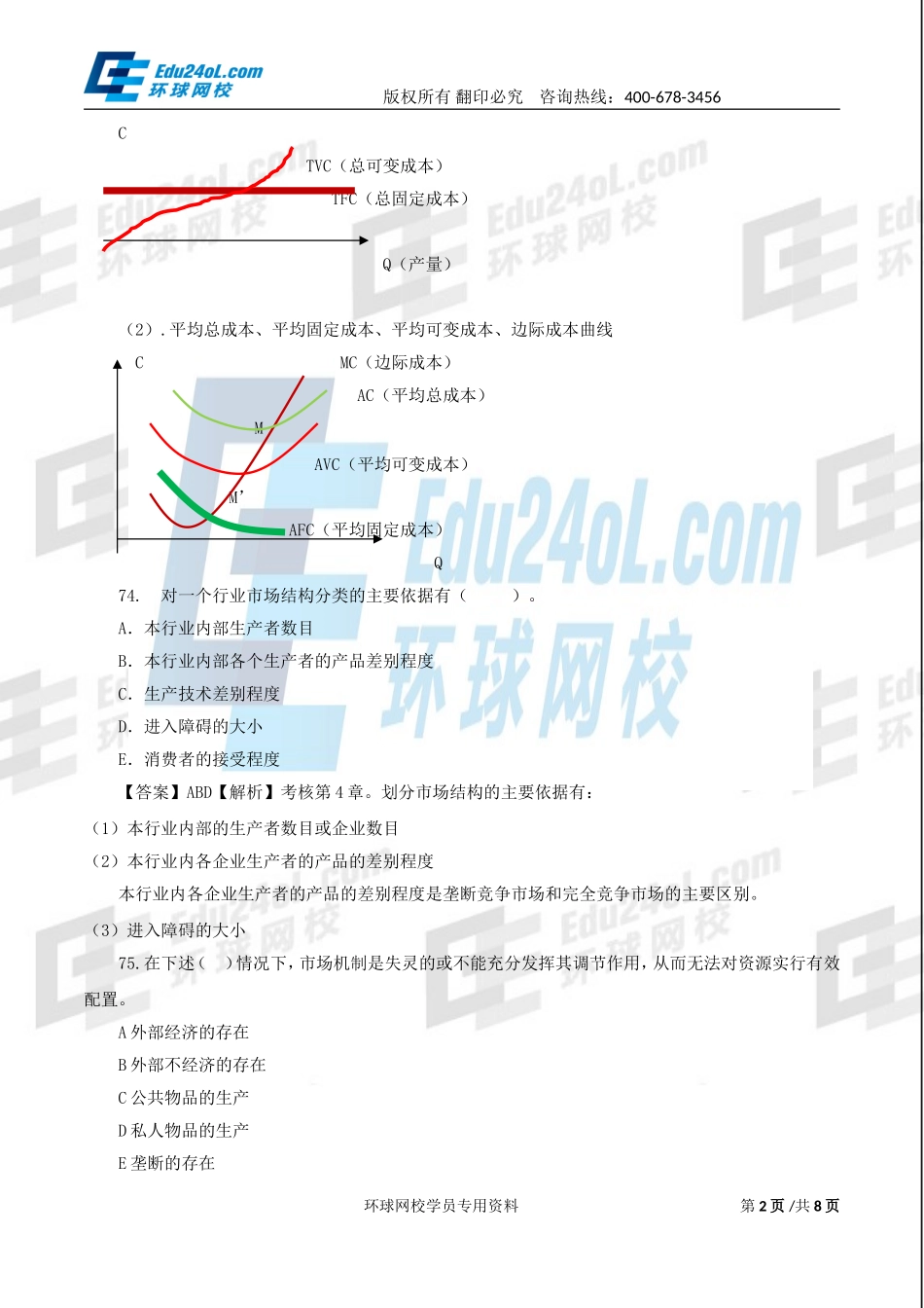 570-6-6-2015-13410084.doc_第2页