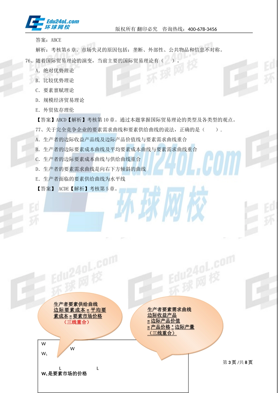 570-6-6-2015-13410084.doc_第3页