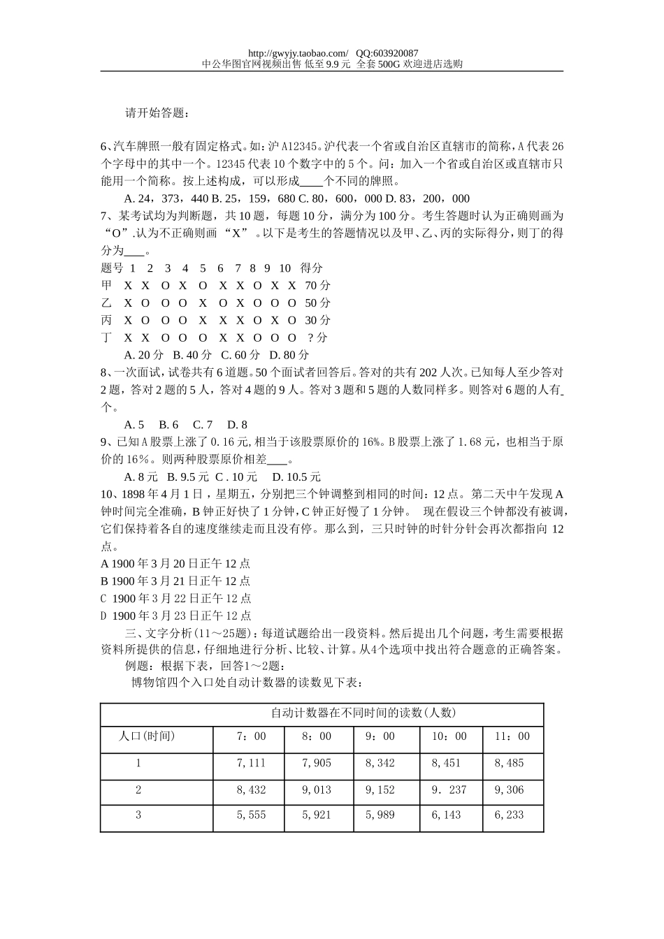 2008年上海市公务员考试行测真题【完整+答案+解析】.doc_第2页