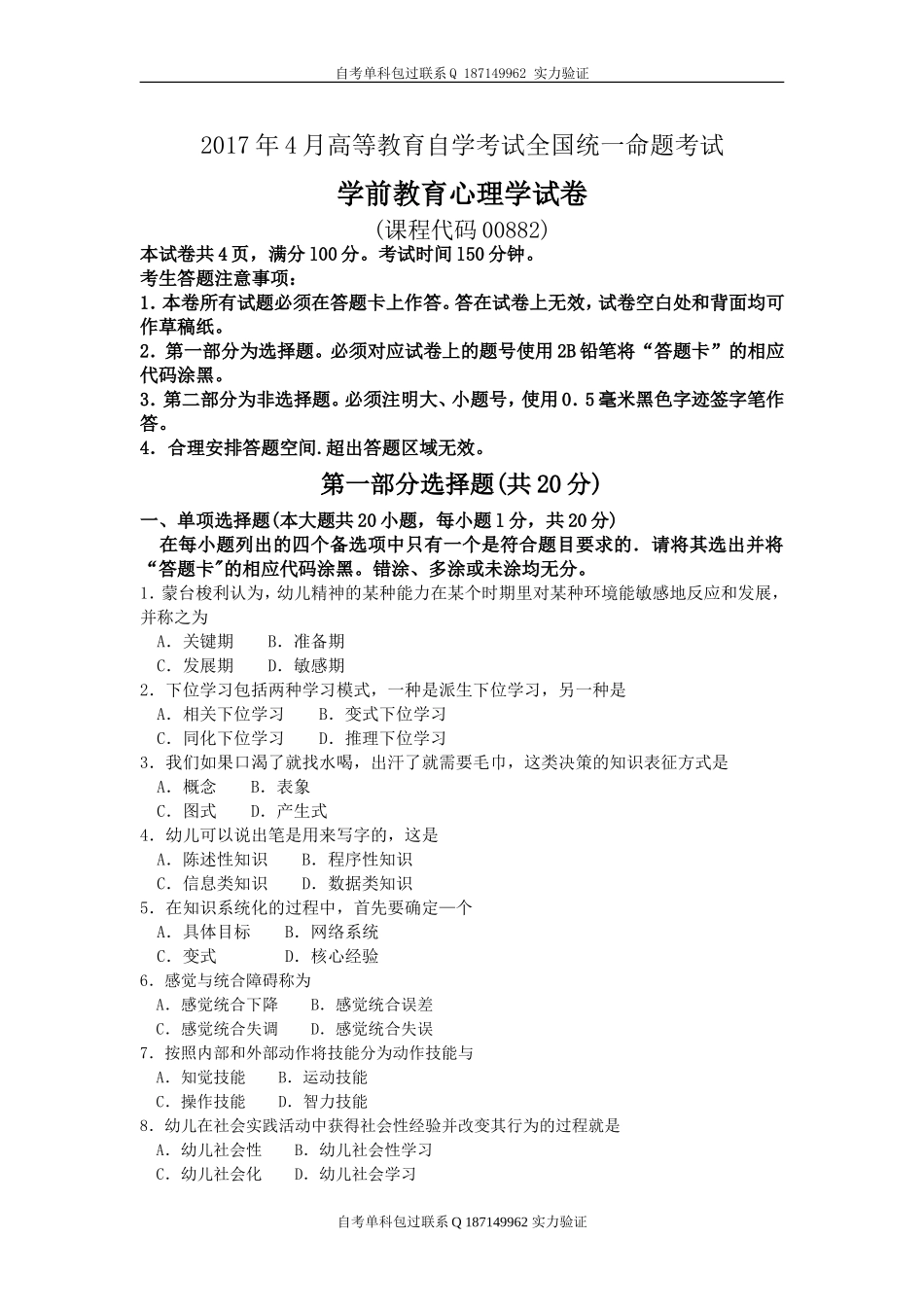 00882_学前教育心理学.doc_第1页