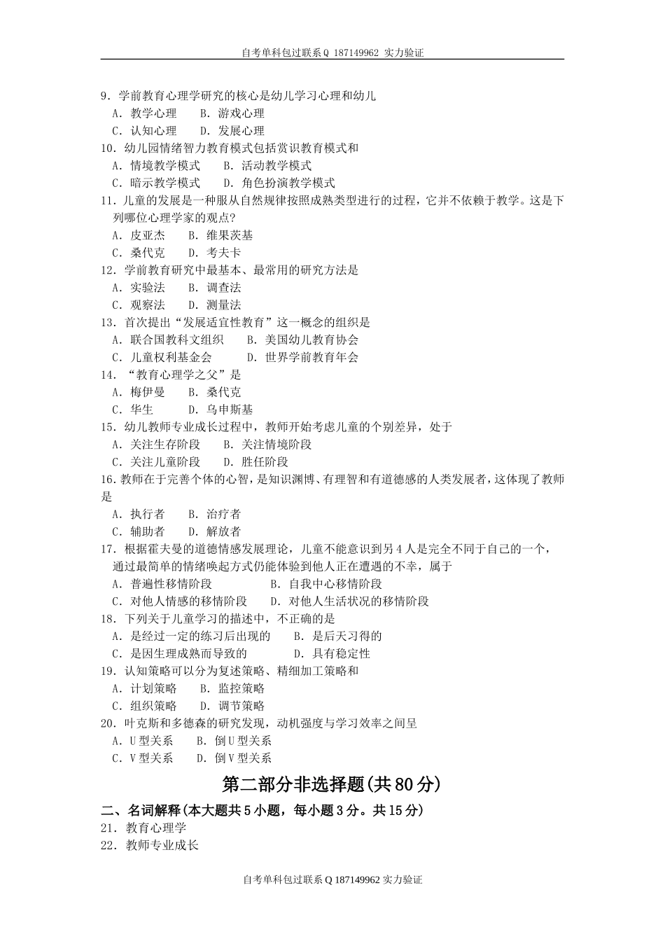 00882_学前教育心理学.doc_第2页