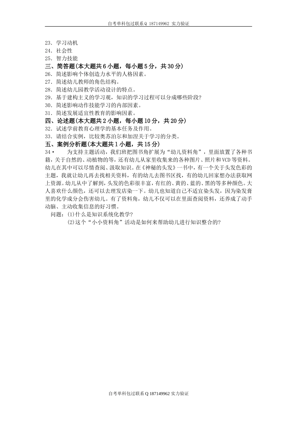 00882_学前教育心理学.doc_第3页