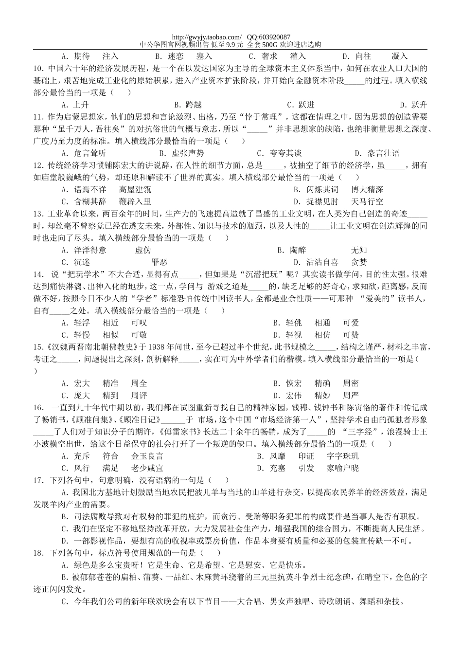 2010年浙江省行政能力测试真题【完整+答案+解析】.doc_第2页