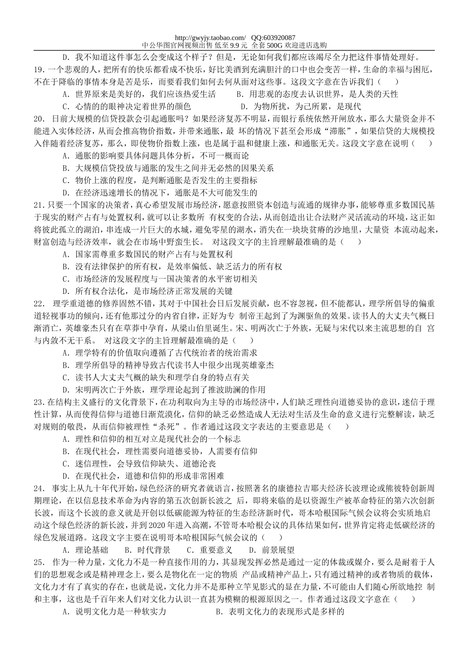 2010年浙江省行政能力测试真题【完整+答案+解析】.doc_第3页