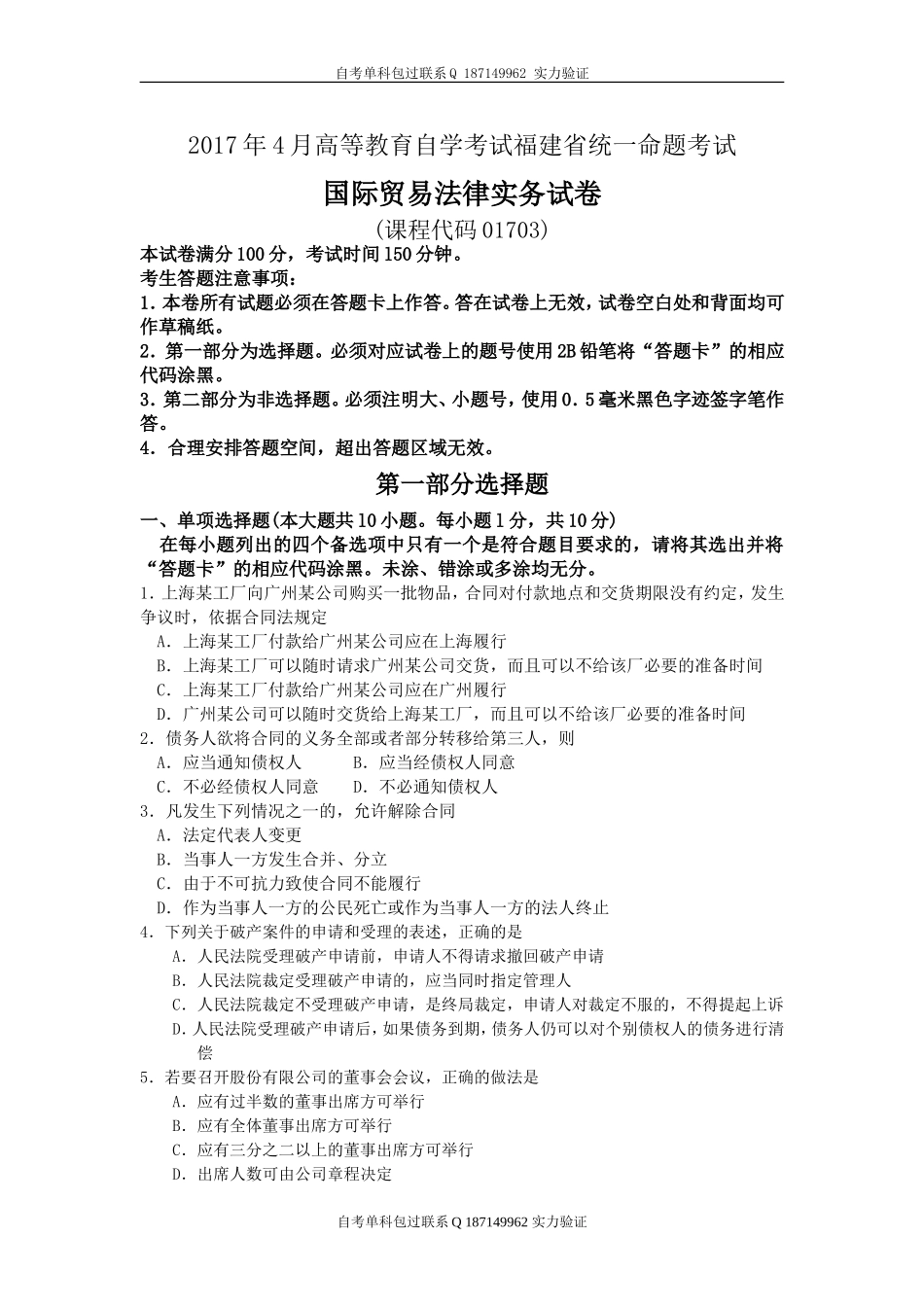 01703_国际贸易法律实务.doc_第1页