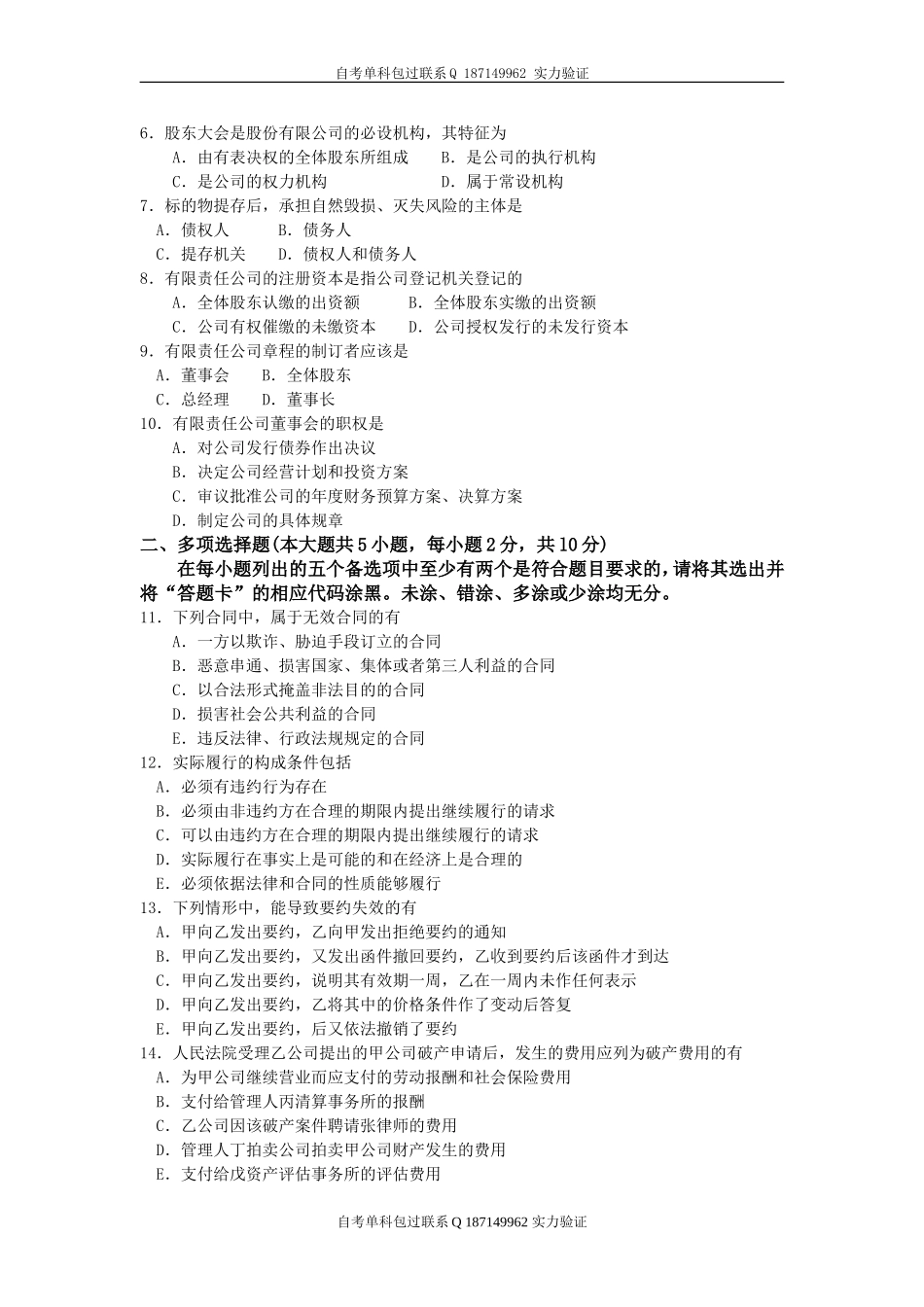 01703_国际贸易法律实务.doc_第2页