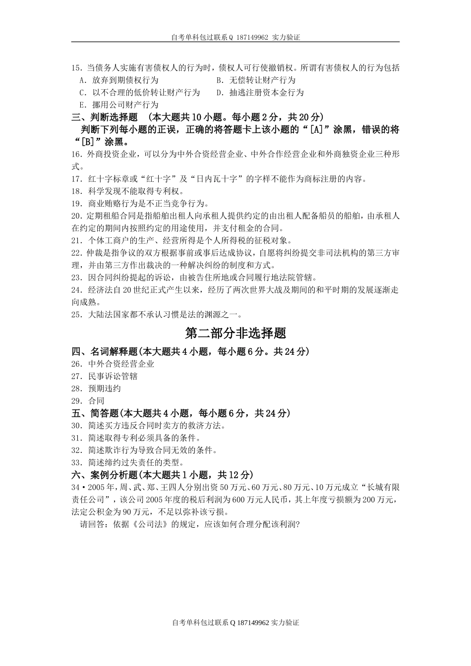 01703_国际贸易法律实务.doc_第3页