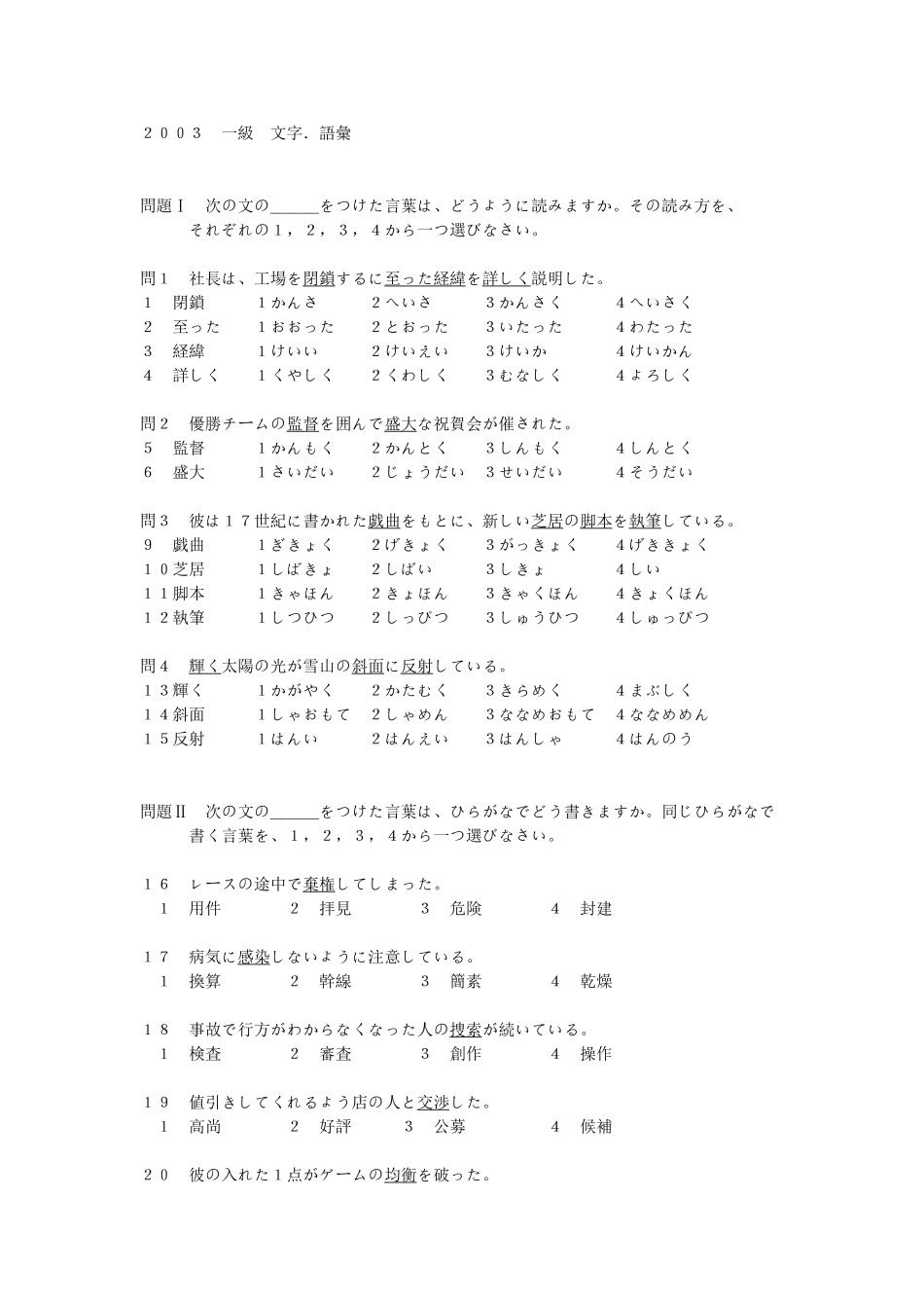 2003年日语能力考试1级真题及答案.doc_第1页