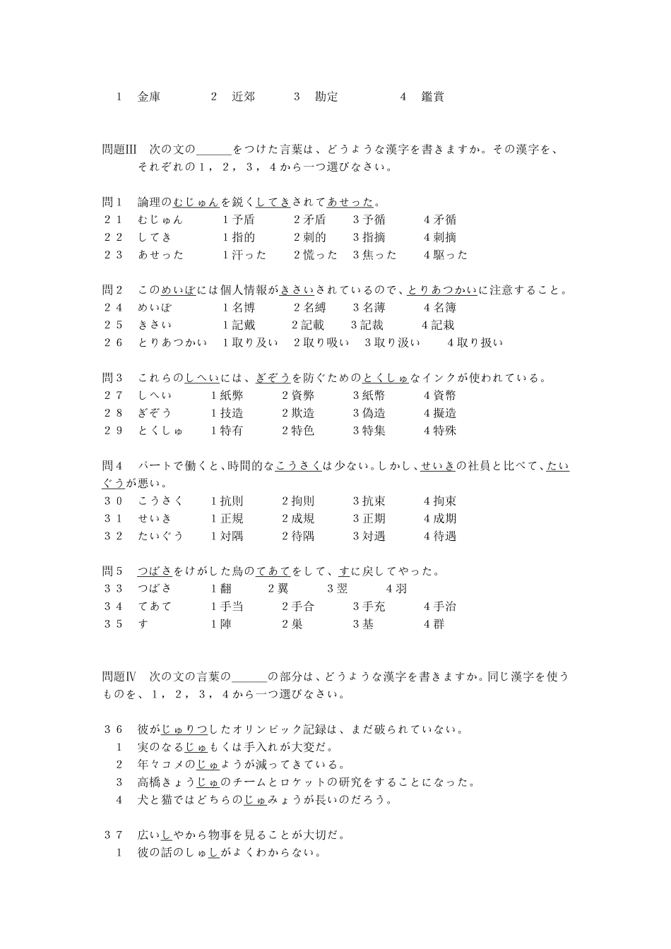 2003年日语能力考试1级真题及答案.doc_第2页