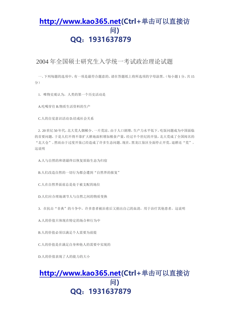 2004年考研政治真题及答案解析（完整版）.doc_第1页