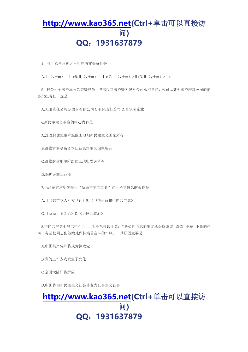 2004年考研政治真题及答案解析（完整版）.doc_第2页