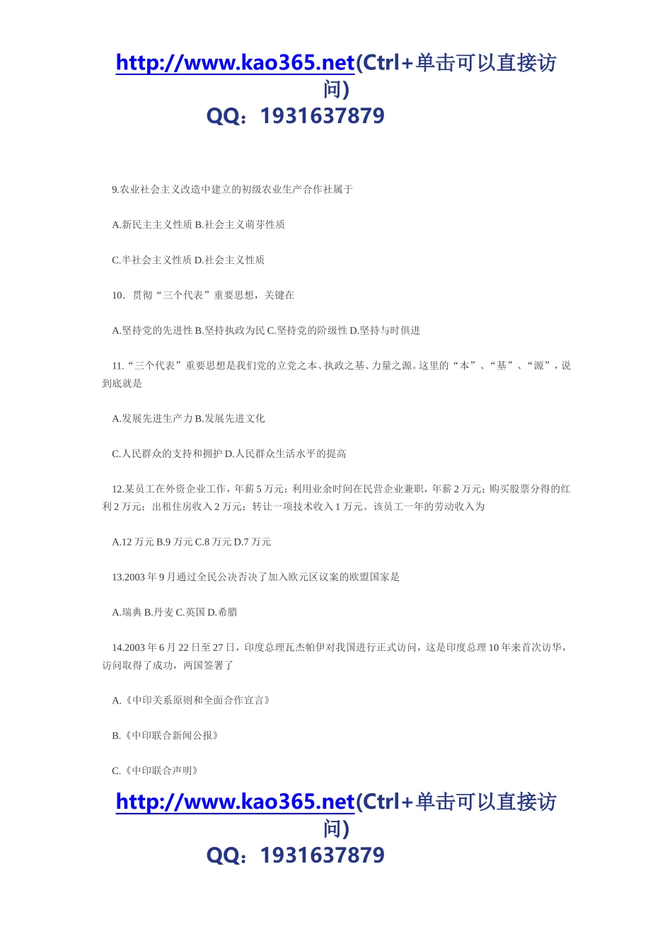 2004年考研政治真题及答案解析（完整版）.doc_第3页