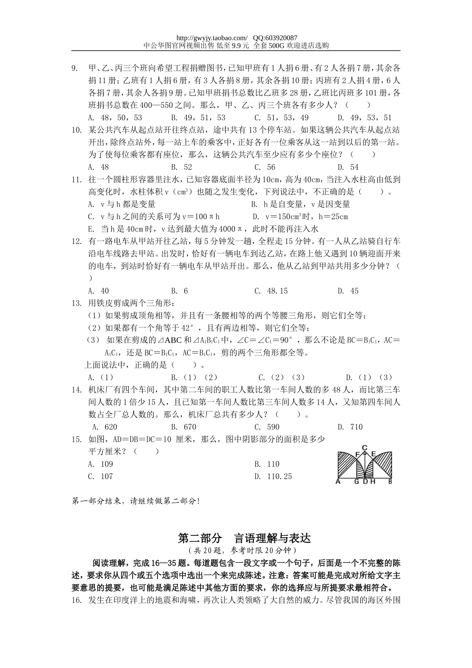2005年山东省行政能力测试真题【完整+答案+解析】.doc_第2页