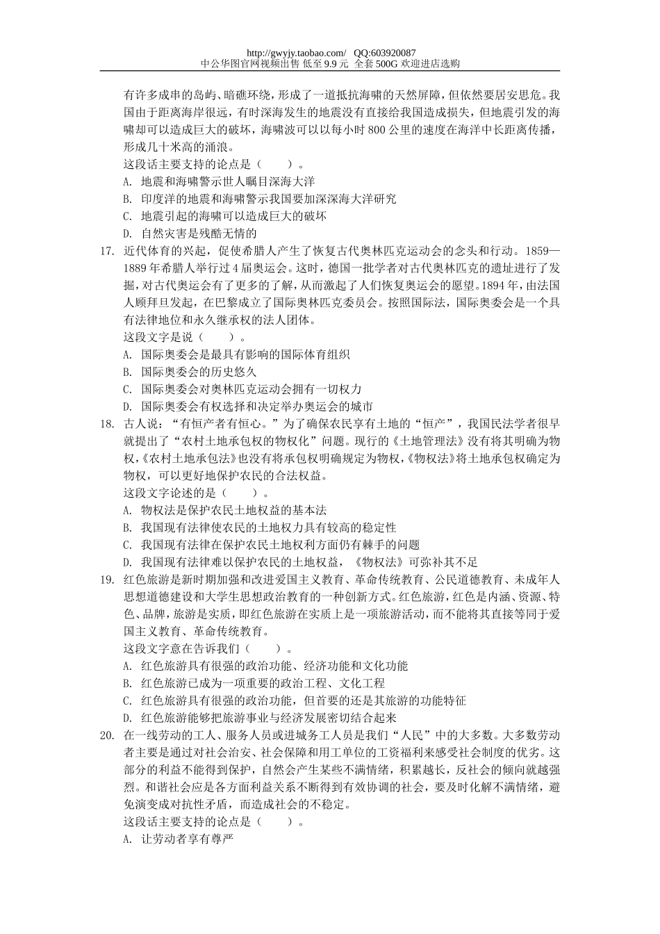 2005年山东省行政能力测试真题【完整+答案+解析】.doc_第3页