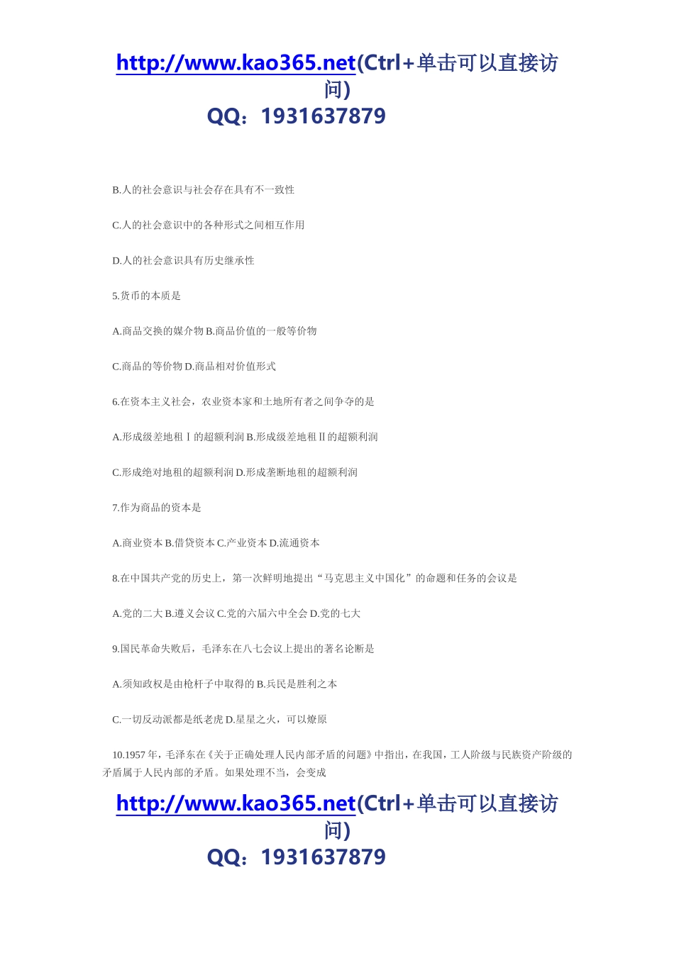 2007年考研政治真题及答案解析（完整版）.doc_第2页