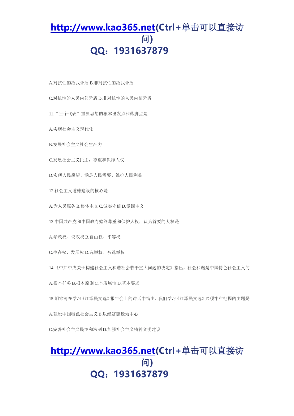 2007年考研政治真题及答案解析（完整版）.doc_第3页