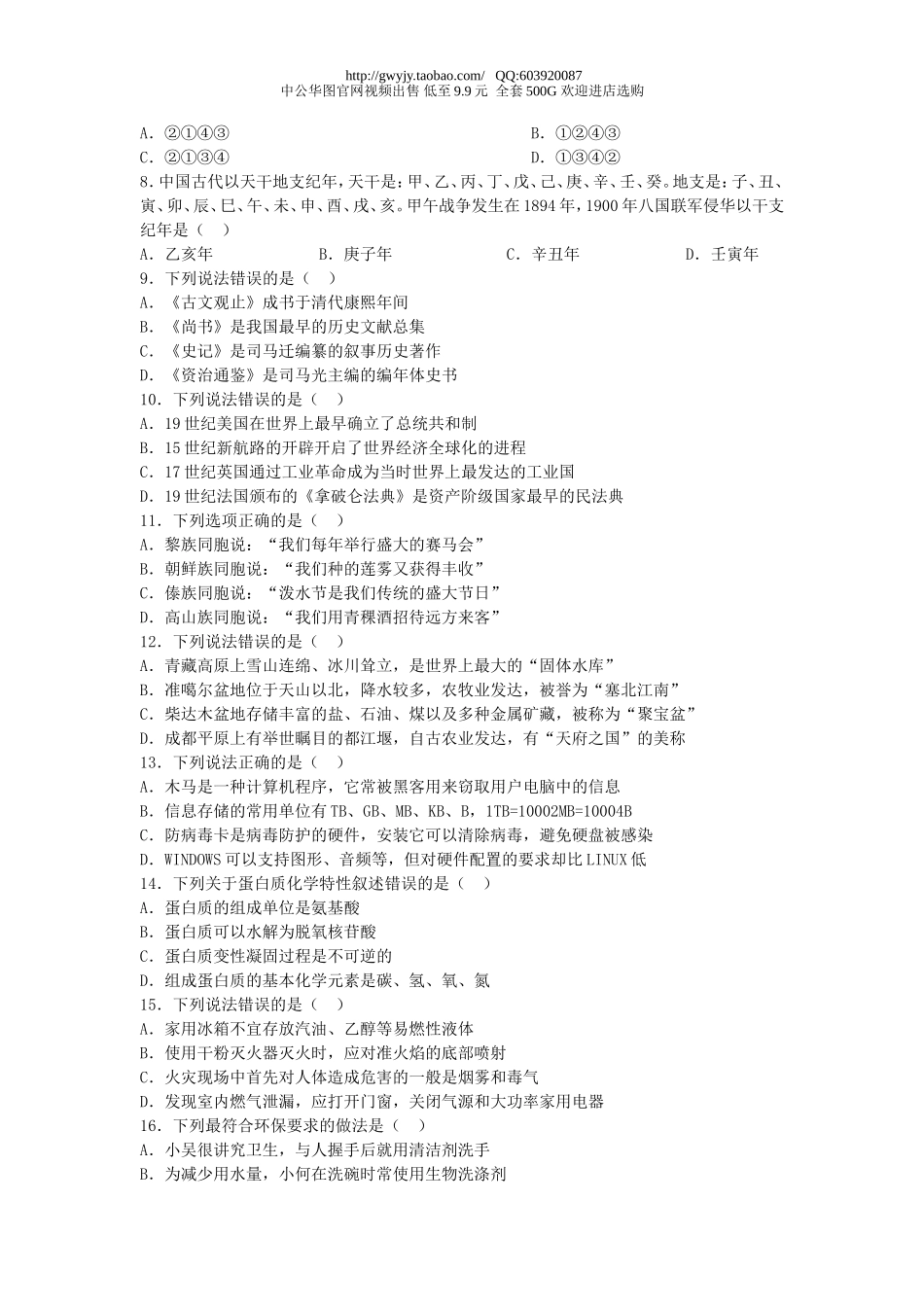 2011年9月17日联考行测真题【完整+答案+解析】(联考).doc_第2页