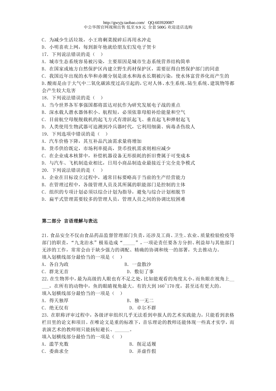 2011年9月17日联考行测真题【完整+答案+解析】(联考).doc_第3页