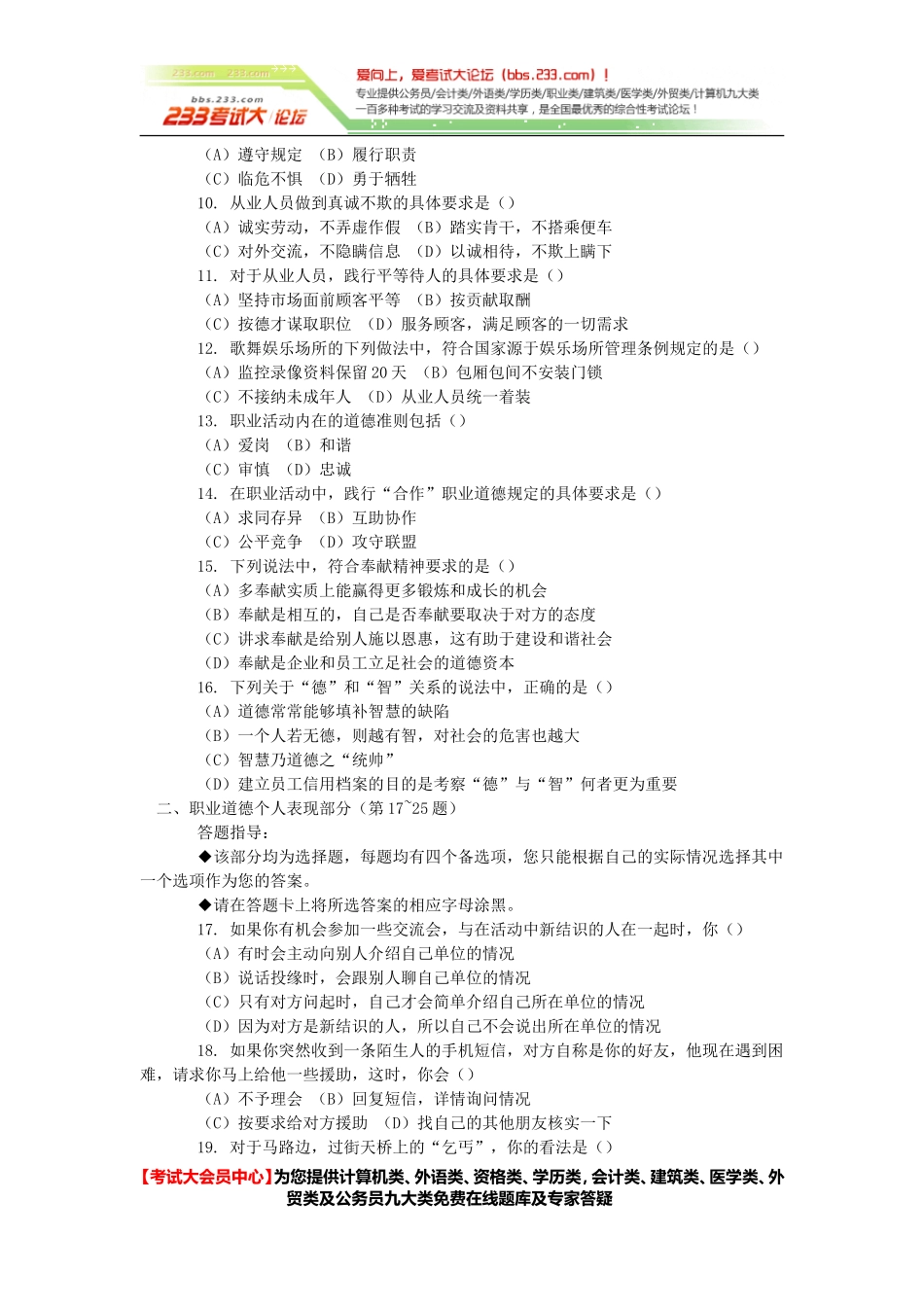 2012理财规划师二级理论知识考前冲刺题及答案[考试大论坛精品系列].doc_第2页