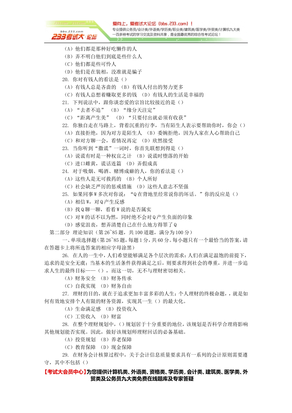 2012理财规划师二级理论知识考前冲刺题及答案[考试大论坛精品系列].doc_第3页