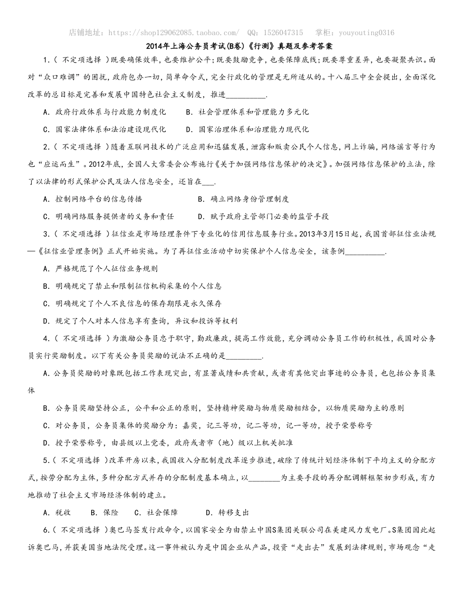 2014年上海公务员考试《行测》真题（B卷）及参考答案.doc_第1页