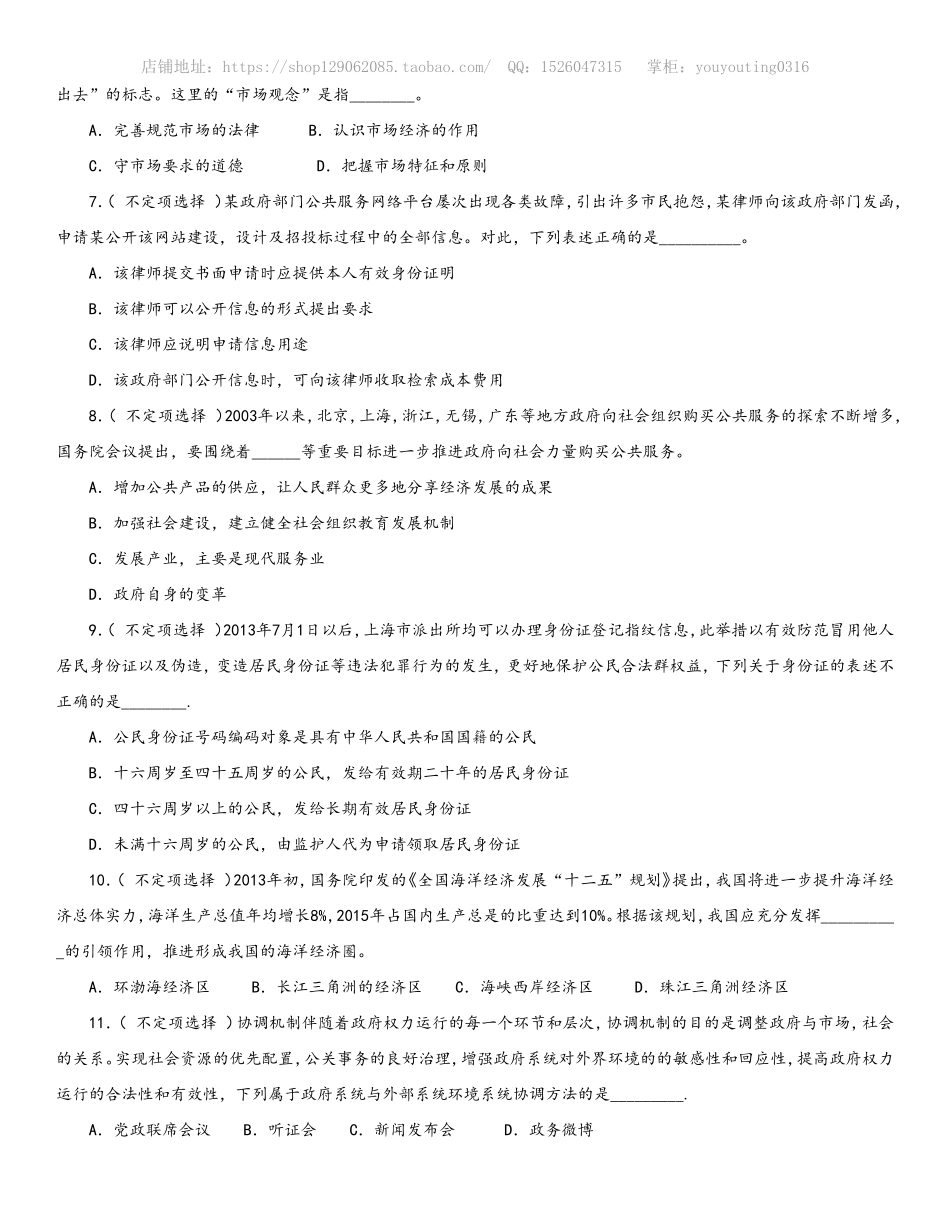 2014年上海公务员考试《行测》真题（B卷）及参考答案.doc_第2页