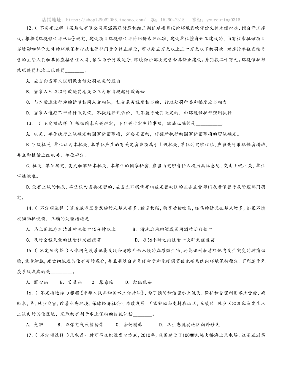 2014年上海公务员考试《行测》真题（B卷）及参考答案.doc_第3页