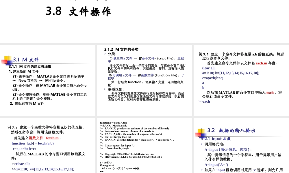 第三讲 MATLAB程序设计.ppt