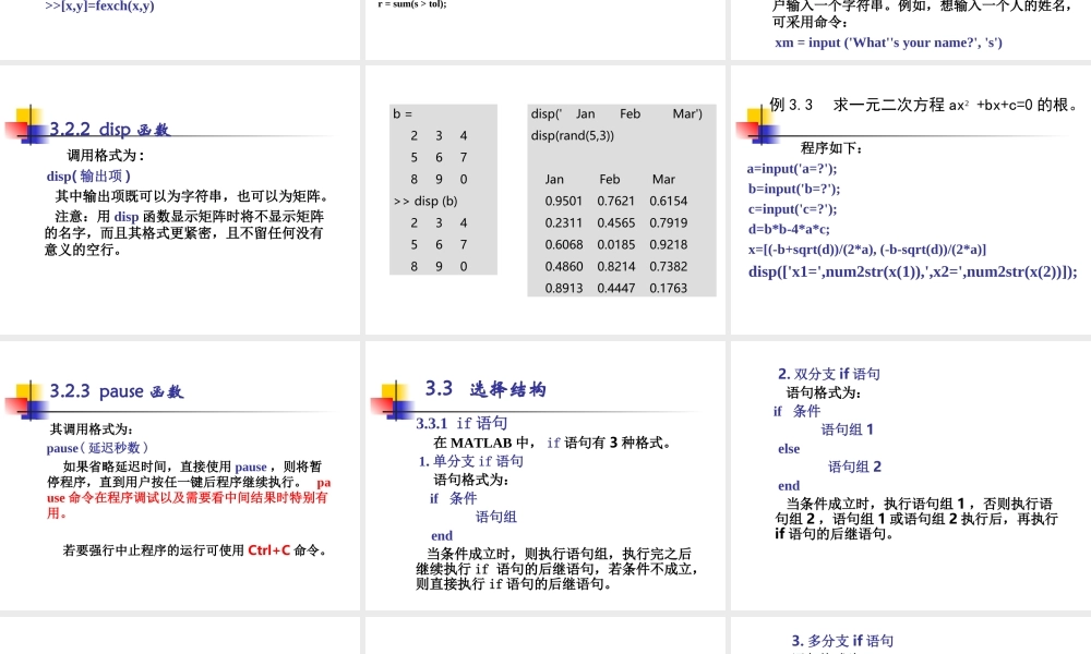 第三讲 MATLAB程序设计.ppt